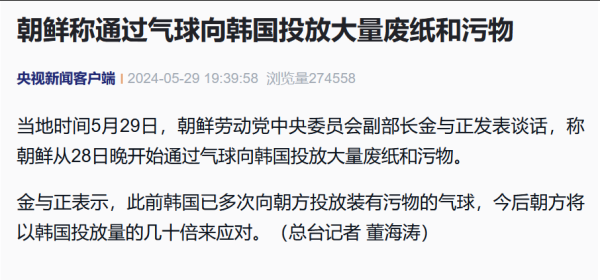 场外配资公司 朝鲜通过气球向韩国扔“废纸和污物”_大皖新闻 | 安徽网
